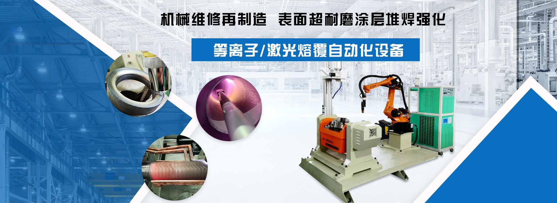 上海多木實(shí)業(yè)有限公司激光熔覆/淬火